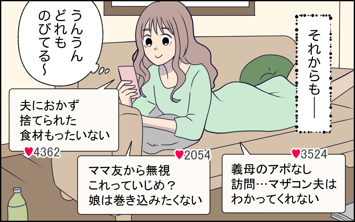 SNSに夢中で家のことは後回し…ついに夫も妻の異変に気づき始めて!?