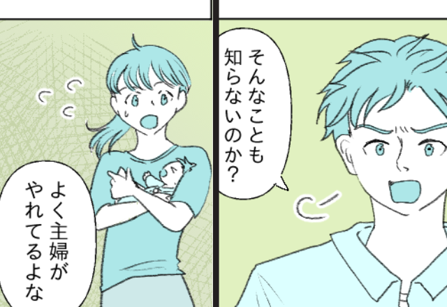 「よく主婦やれてるな」妻を見下すモラハラ夫。しかし⇒はらわたが煮えくり返った妻が、口を開いた話。