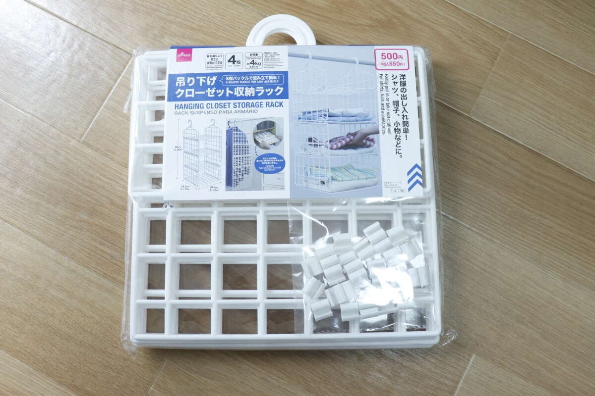 ダイソー吊り下げクローゼット収納ラックのパッケージ