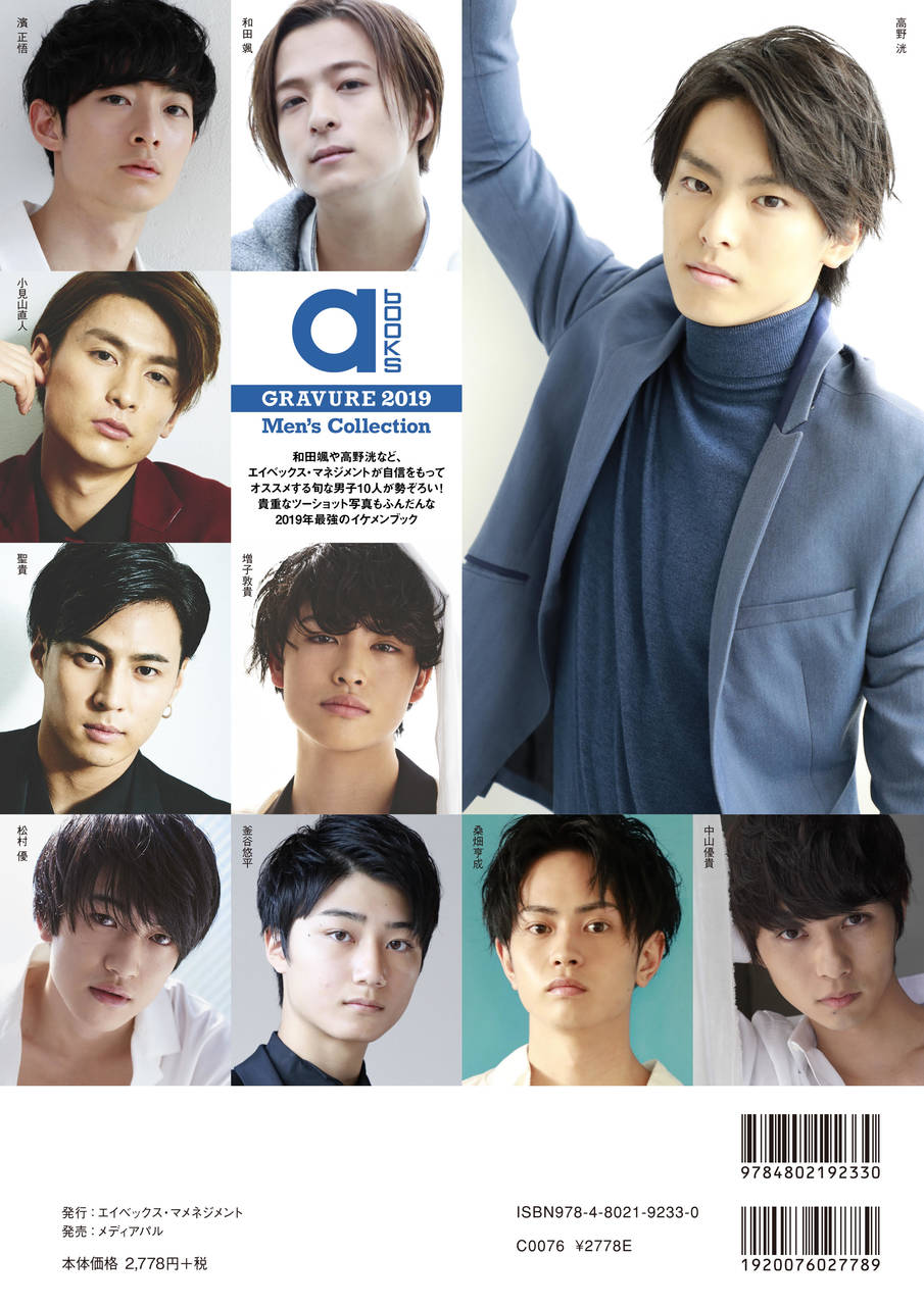『a-books GRAVURE 2019 -Men’s Collection-』裏表紙 （提供写真）