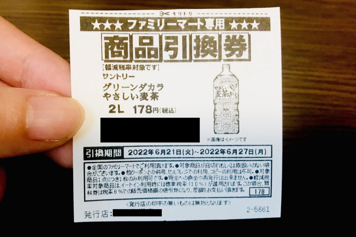 ファミリーマート（1個かうと1個もらえる第3週）