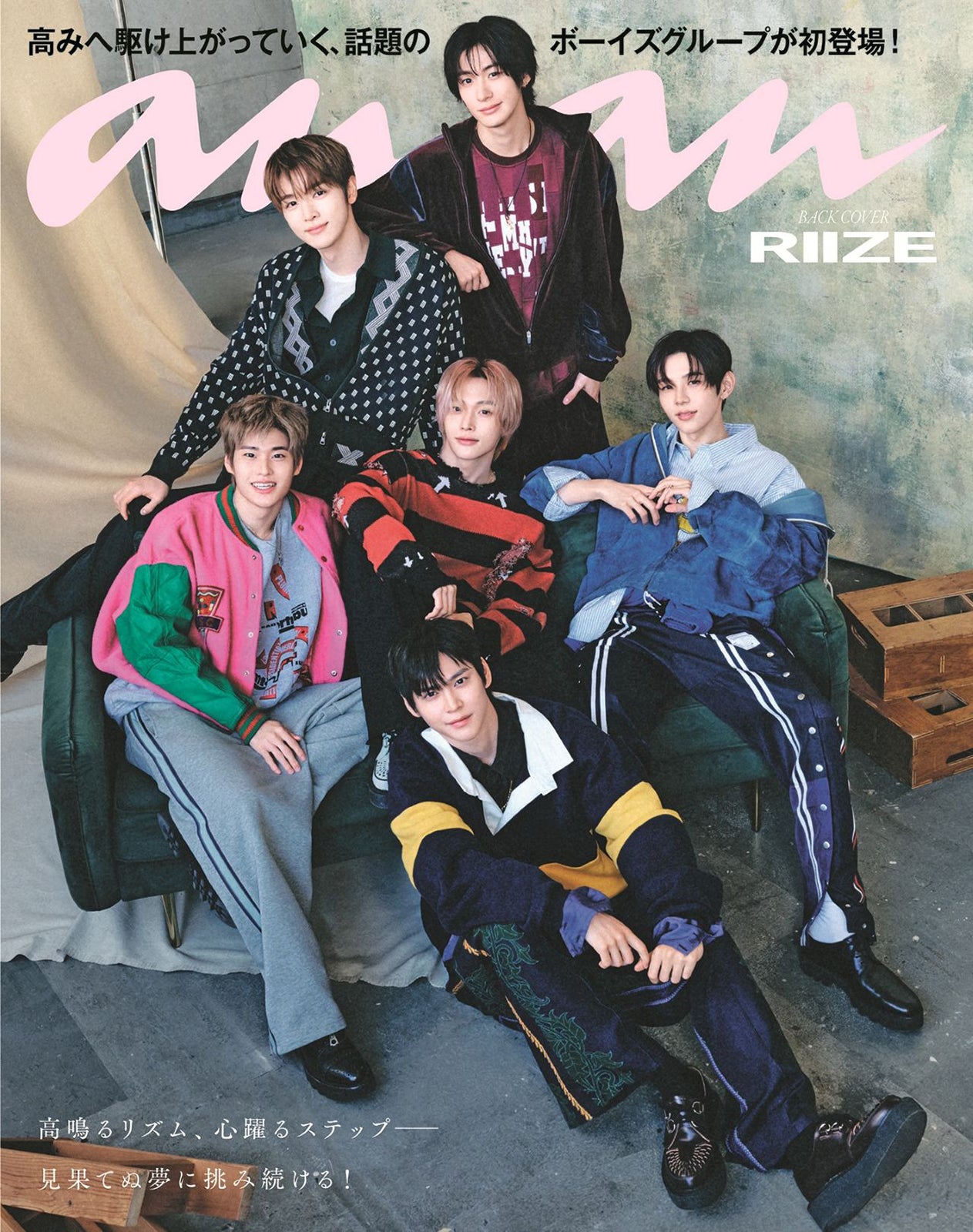 「anan」2484号RIIZEスペシャルエディション（2026年2月18日発売）バックカバー（C）マガジンハウス