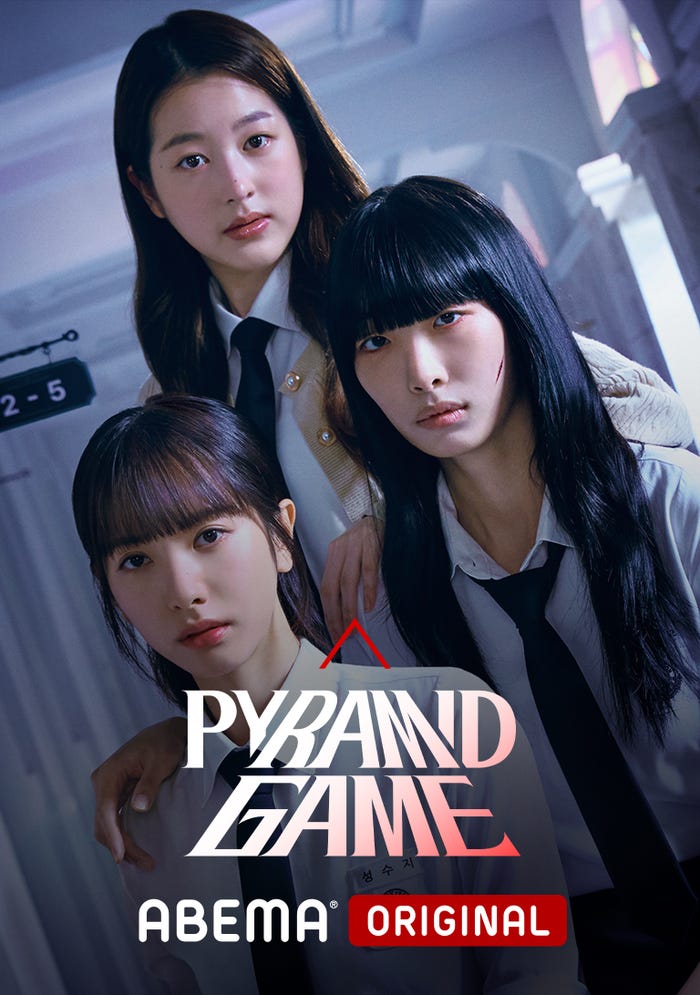 (上から)チャン・ダア、リュ・ダイン、キム・ジヨン、「ピラミッドゲーム」(C)TVING Co., Ltd, All Rights Reserved.