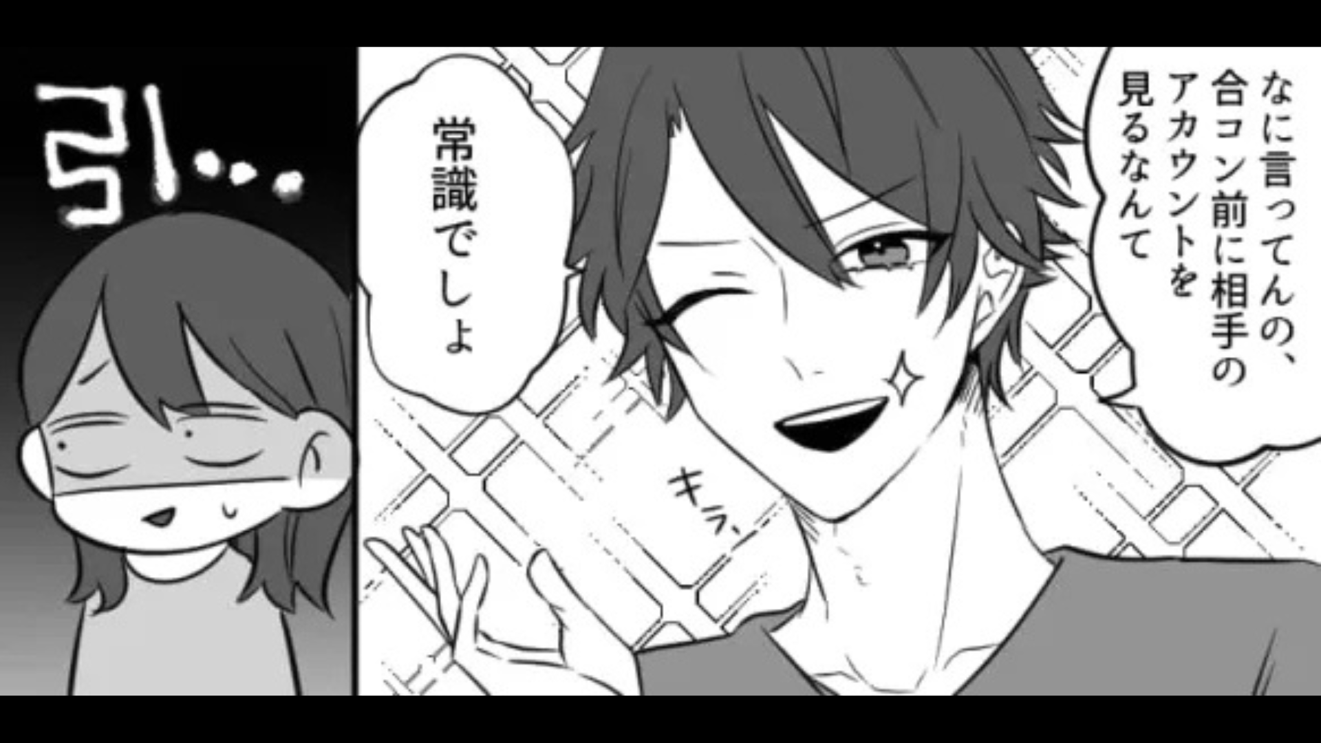 「実はね...」合コンでイケメン発見。しかし、事前に【まさかの行動】をしていたことが判明して...！？