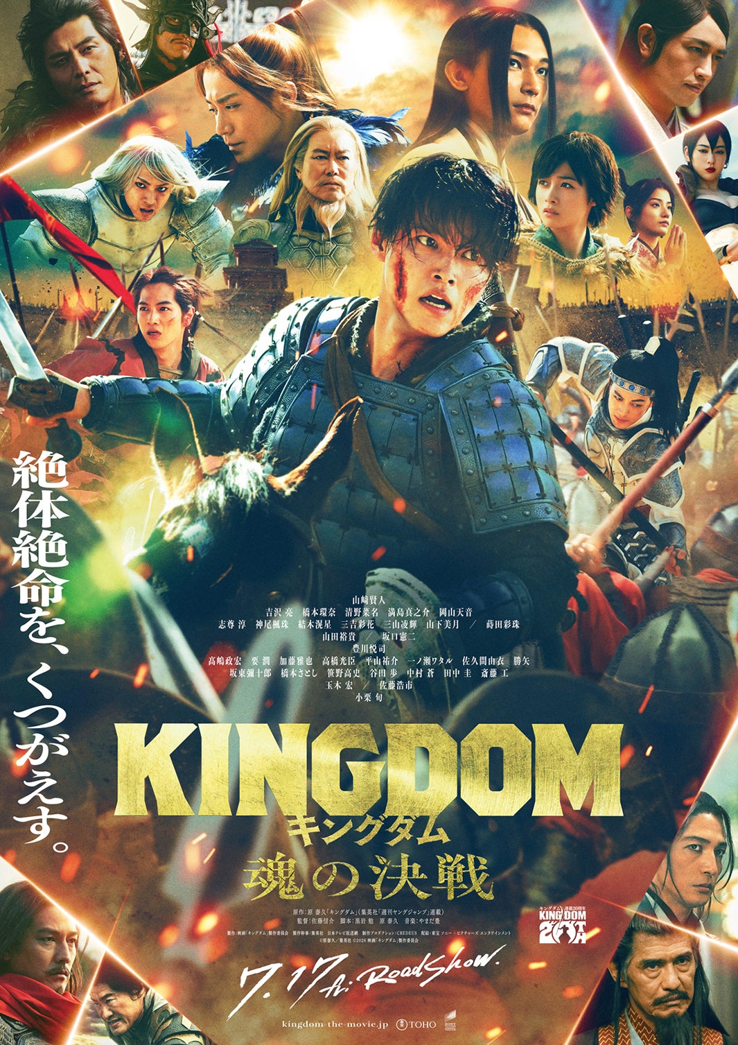 「キングダム 魂の決戦」メインビジュアル（C）原泰久／集英社 （C）2026映画「キングダム」製作委員会