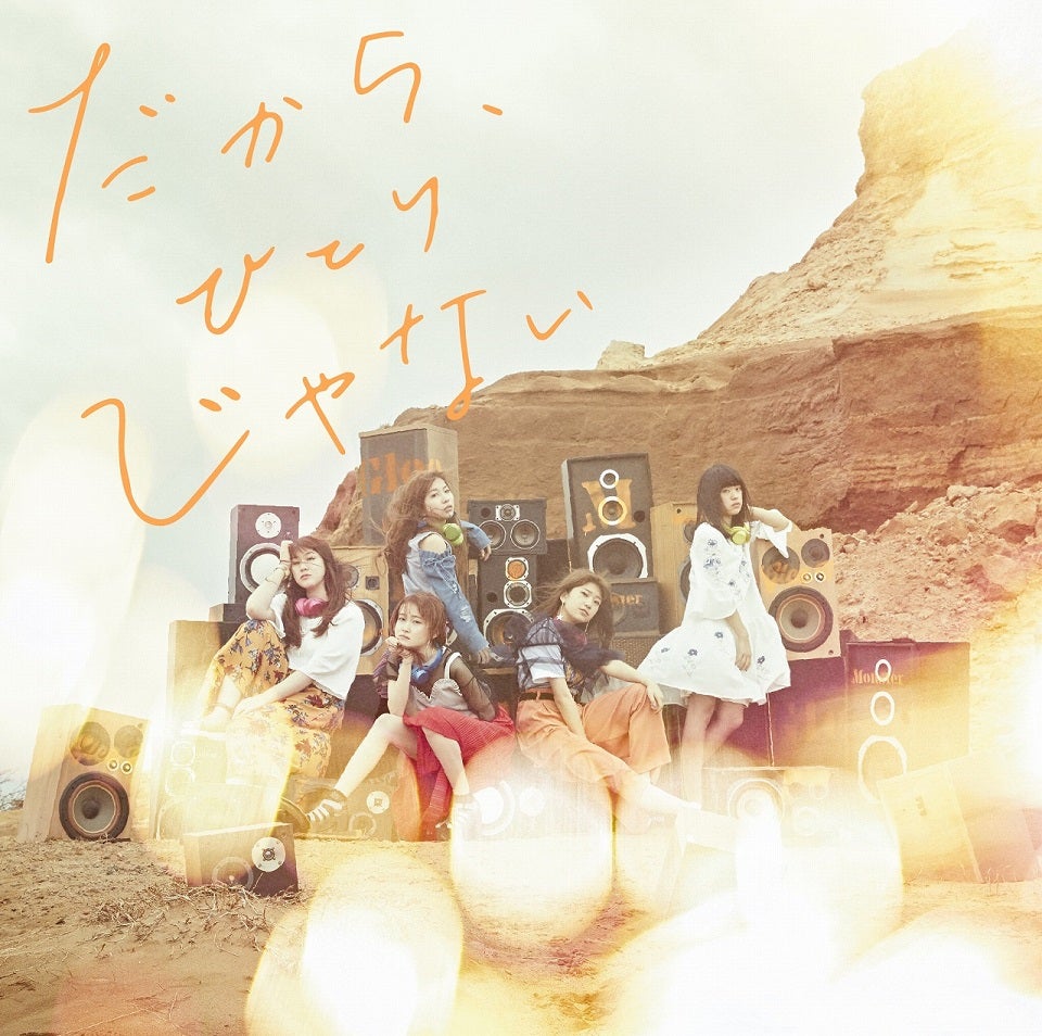 Little Glee Monster「だから、ひとりじゃない」通常盤