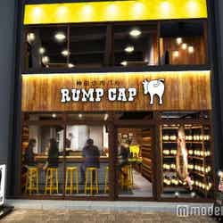 神田の肉バル RUMP CAP/画像提供:大庄