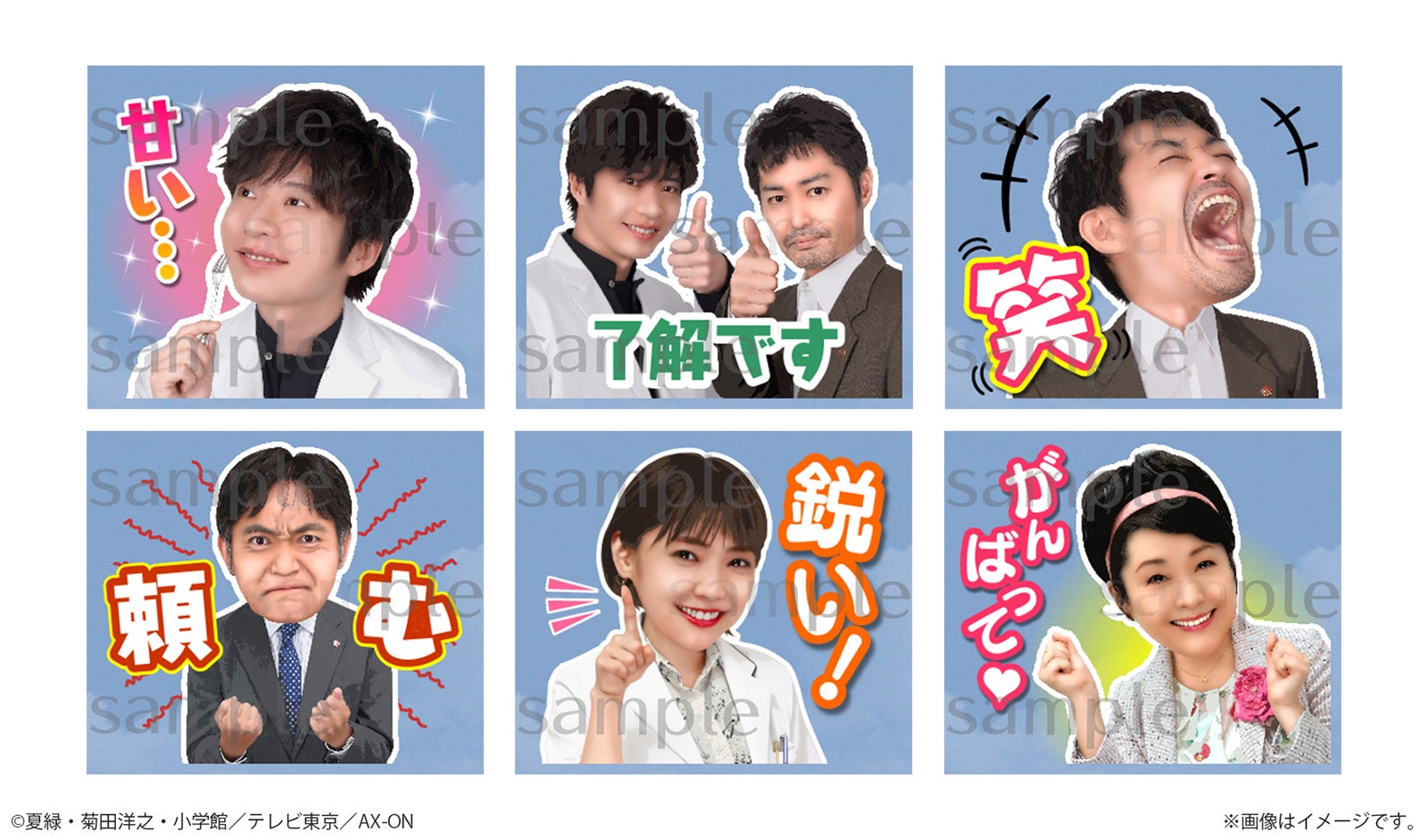 「らせんの迷宮～DNA科学捜査～」オリジナルLINEスタンプ（C）夏緑・菊田洋之・小学館／テレビ東京／AX-ON