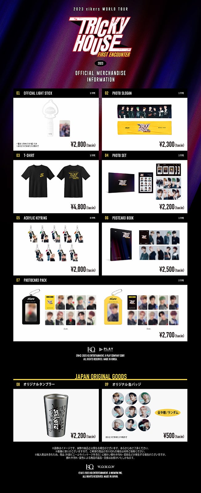 「xikers WORLD TOUR TRICKY HOUSE : FIRST ENCOUNTER IN JAPAN」日本公演オフィシャルグッズ（提供写真）