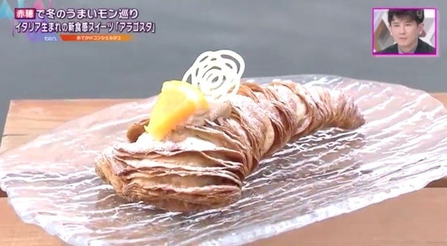 【兵庫・赤穂】イタリアから来た新トレンドスイーツ「アラゴスタ」が話題♡