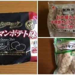 【業務スーパー】常備しておいて大正解!お箸が止まらない冷凍おかず3選