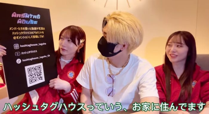 杉本凛、ヒカル、かとゆり「ハッシュタグハウス」YouTubeより
