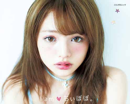 「Ranzuki」ちぃぽぽの素顔に迫る 大胆“おフェロ”ショットも公開