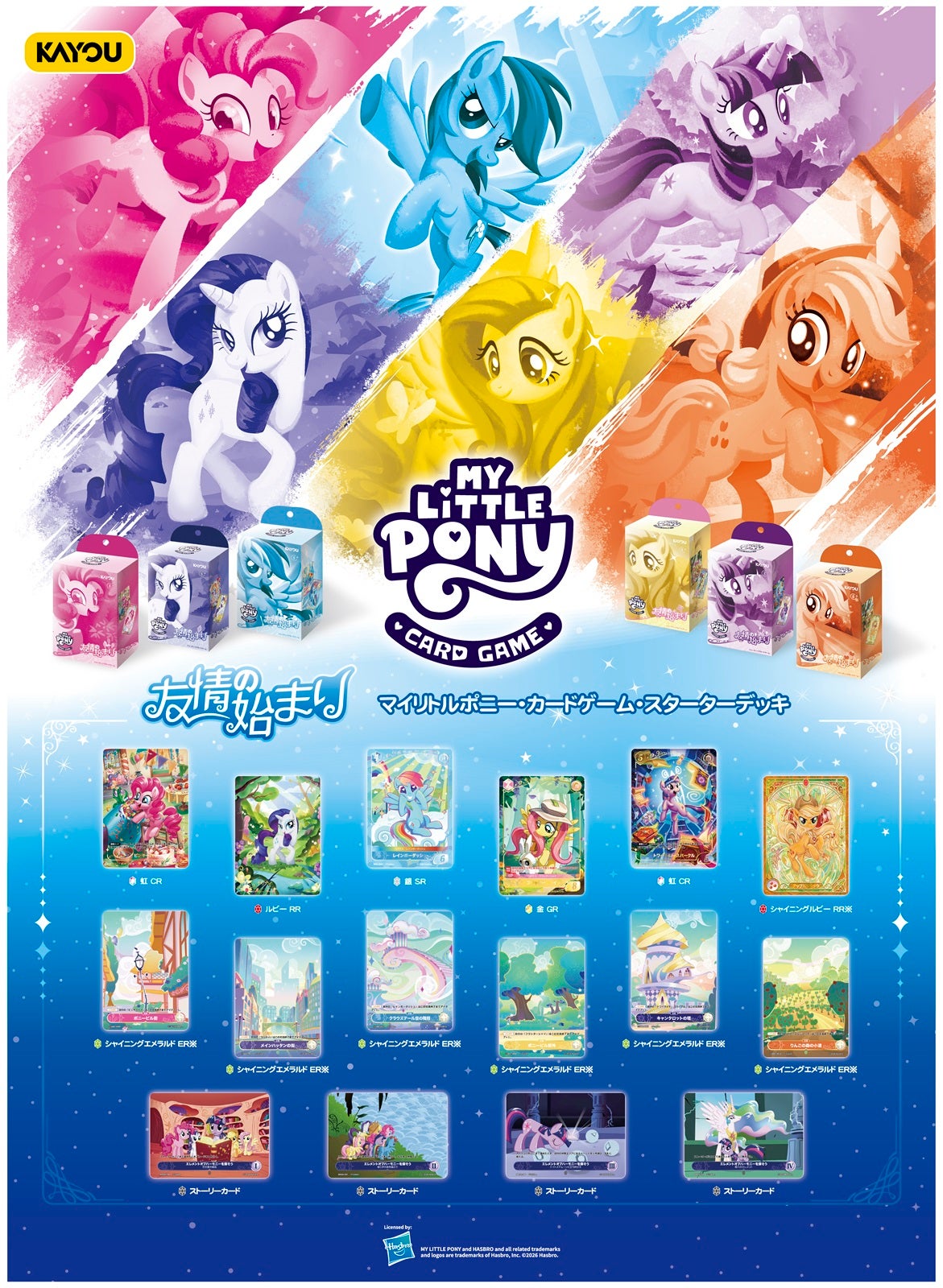 「トレーディングカードゲーム - 友情の始まり」（提供素材）