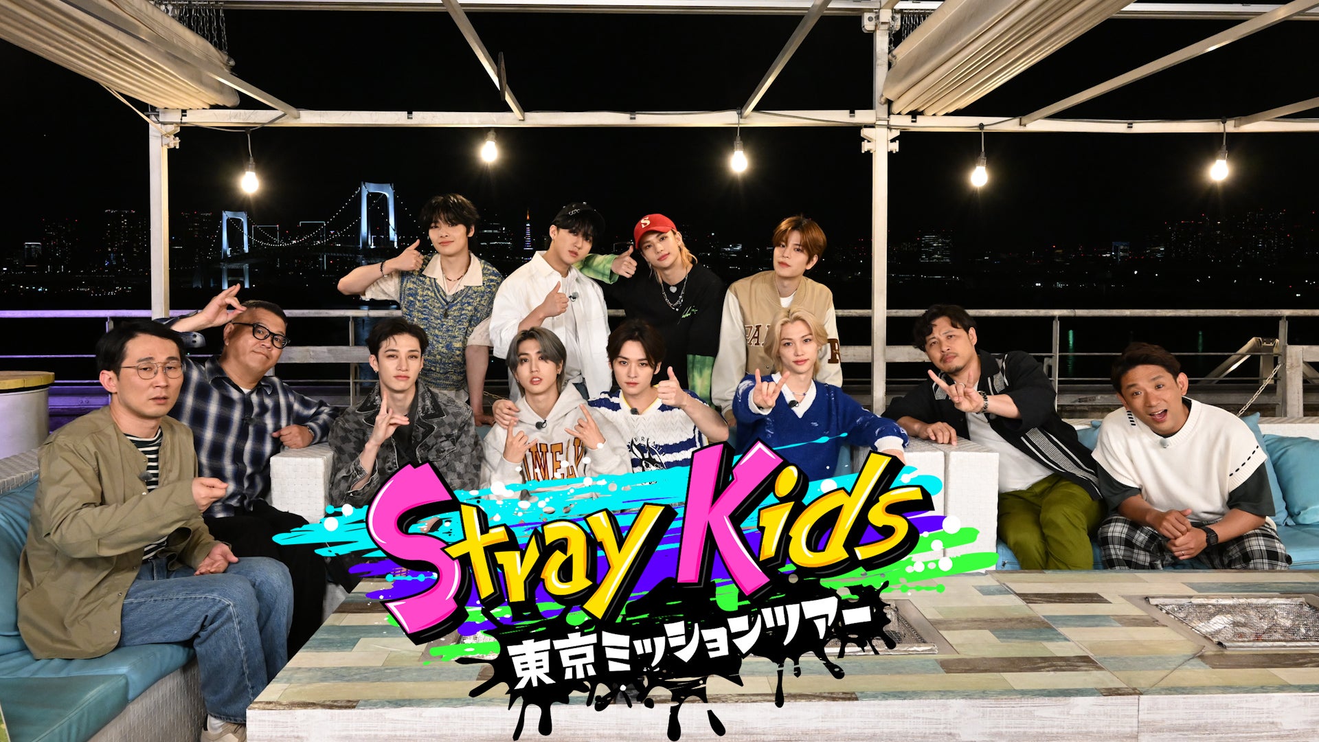 Stray Kids、地上波初冠番組決定 撮り下ろしパフォーマンスも＜Stray Kids東京ミッションツアー＞