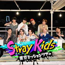 Stray Kids、シソンヌ、アルコ＆ピース「Stray Kids　 東京ミッションツアー」（C）テレビ朝日