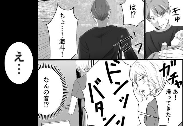 我が子を抱っこした途端…逃走した夫！？数時間後⇒【ドンッバタンッ】ようやく帰宅した夫の姿に「え…」