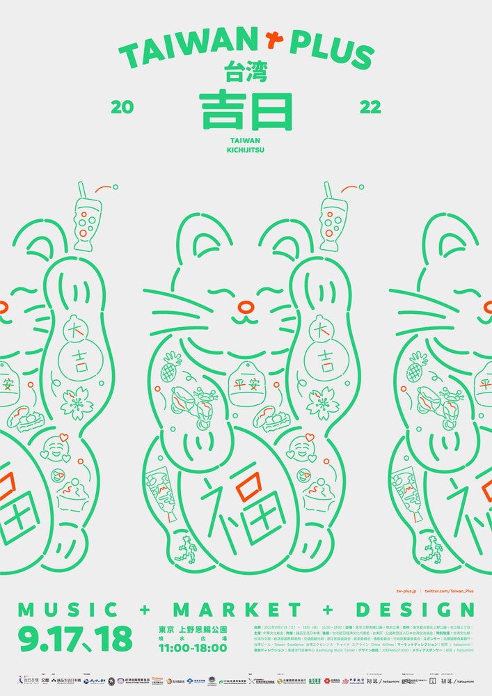 タイワンプラス（提供画像）