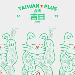 タイワンプラス(提供画像)