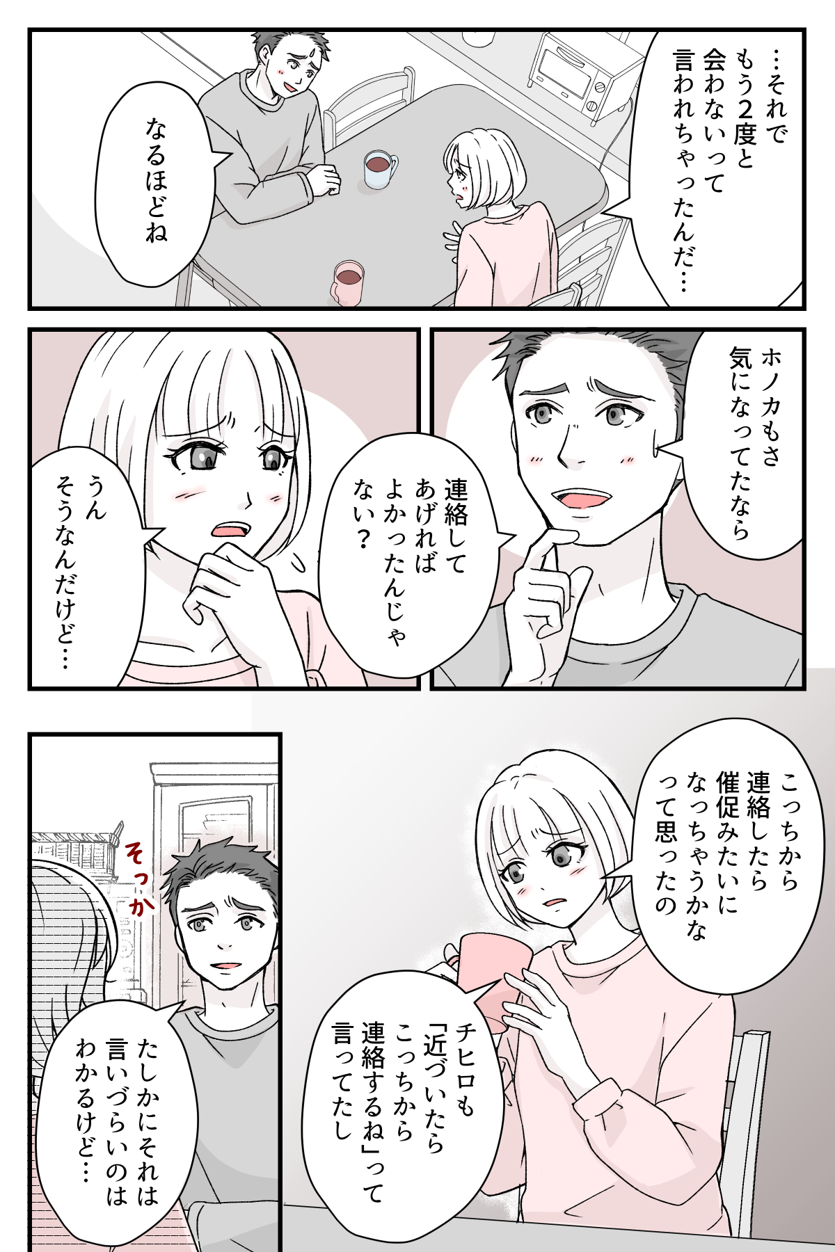 tomodatitoauyotei_7_2