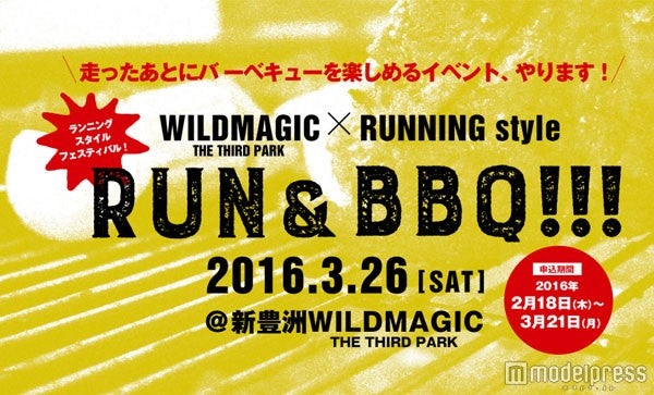 「ランニング・スタイルフェスティバル　RUN ＆ BBQ in WILDMAGIC」（画像提供：株式会社エイ出版社）