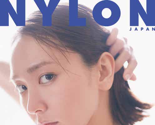 新垣結衣「NYLON JAPAN」3年ぶりW表紙 新たな一面を披露