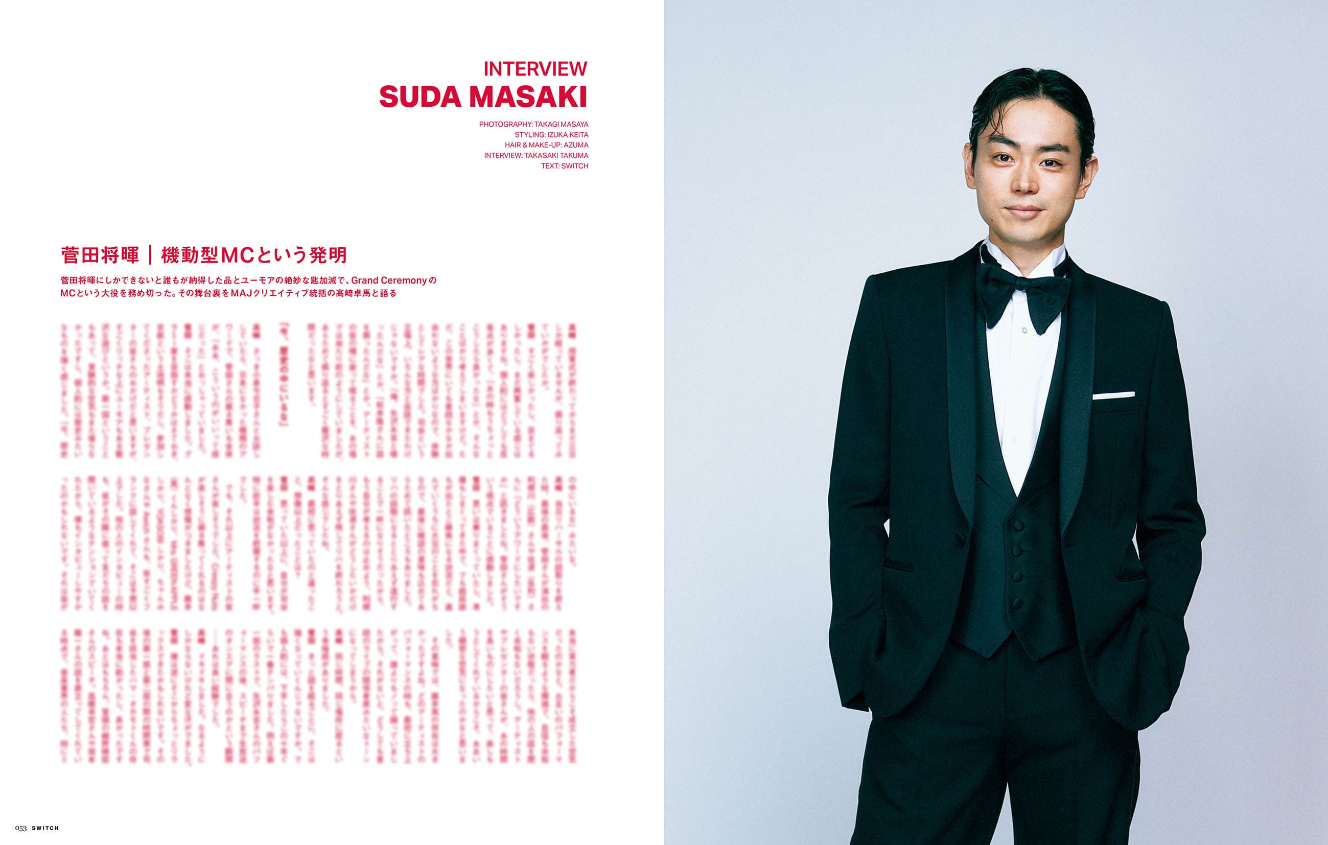 「SWITCH Vol.43 No.7（2025年7月号）特集 MUSIC AWARDS JAPAN 2025」（画像提供：スイッチ・パブリッシング）