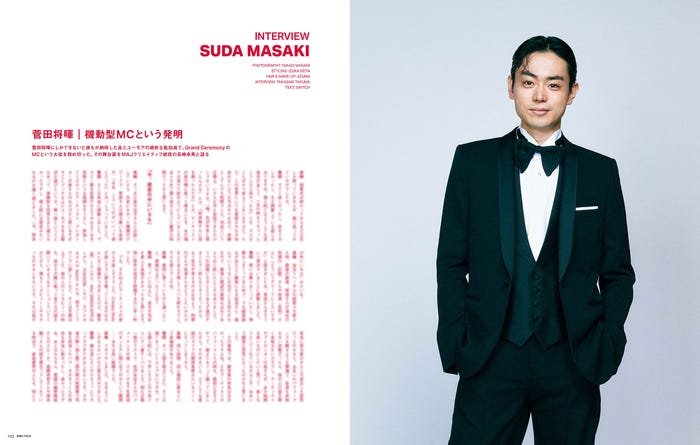 「SWITCH Vol.43 No.7(2025年7月号)特集 MUSIC AWARDS JAPAN 2025」(画像提供:スイッチ・パブリッシング)