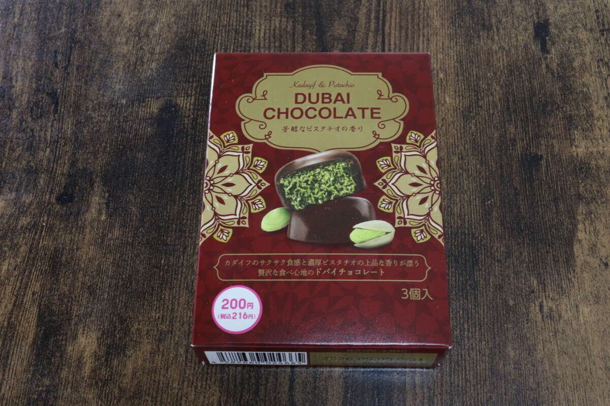 ダイソー　ドバイチョコレート