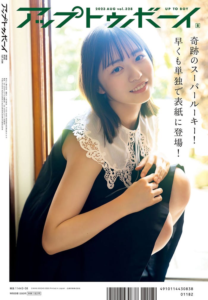 「アップトゥボーイ Vol.328」(6月23日発売)裏表紙:正源司陽子(画像提供:ワニブックス)