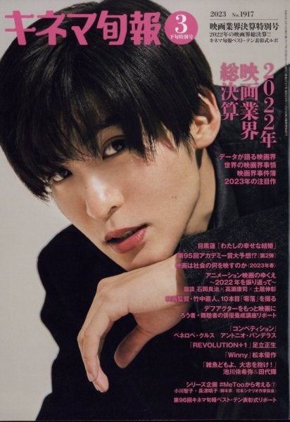 目黒蓮（C）Fujisan Magazine Service Co., Ltd. All Rights Reserved.