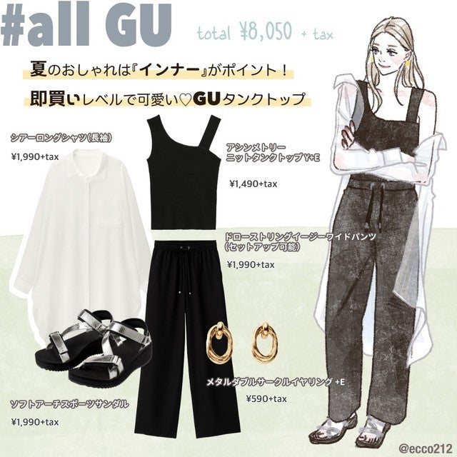 Gu 着るだけでこなれる シアーロングシャツで大人のモノトーンコーデ モデルプレス Gu 着るだけでこなれる シアーロングシャツで大人のモノトーンコーデ モデルプレス