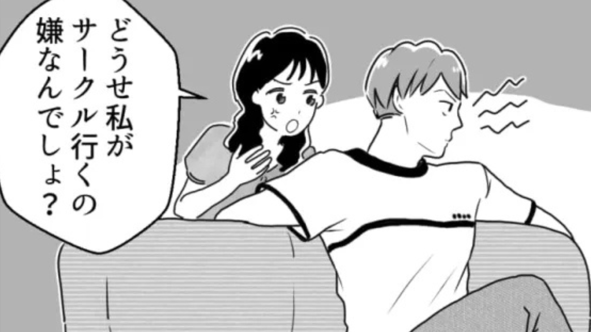 「いつも俺より友だちのことを優先する」嫉妬深い彼氏がブチギレ。彼を怒らせた主人公の【ある行動】とは...！？