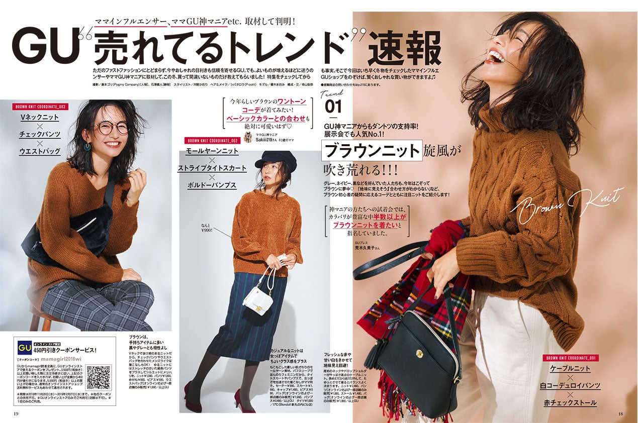 「mamagirl」冬号2019より（画像提供：エムオン・エンタテインメント）