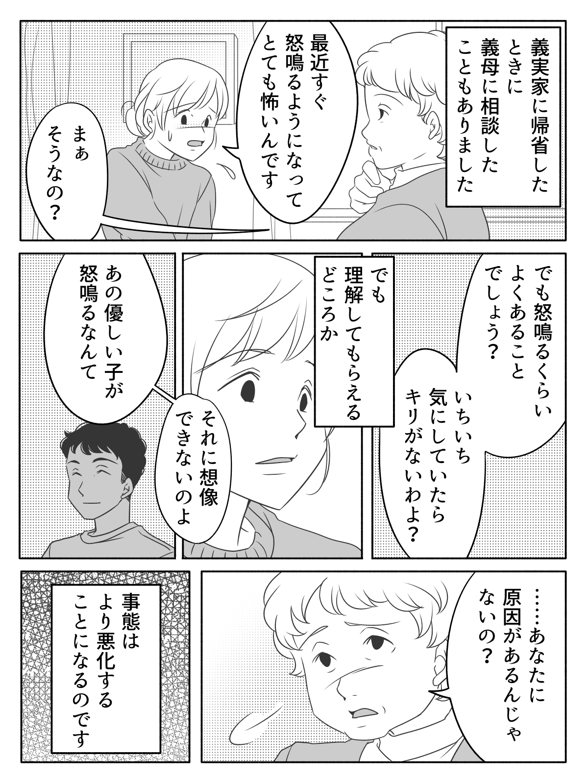 すぐ怒鳴る夫 義母も夫の味方 イライラの原因は妻にある と私を責める 前編まんが モデルプレス