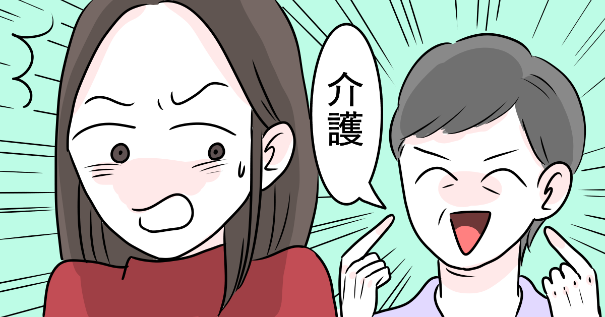 ＜介護よろしく＞義母から世話を頼まれて、人生に絶望…未来を守るためにやるべきことは