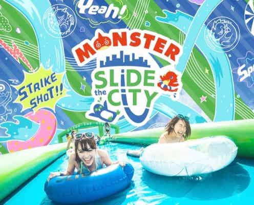 都市型ウォータースライダー「スライド・ザ・シティ」再び Da-iCE、lolら参戦音楽フェスも水着で満喫