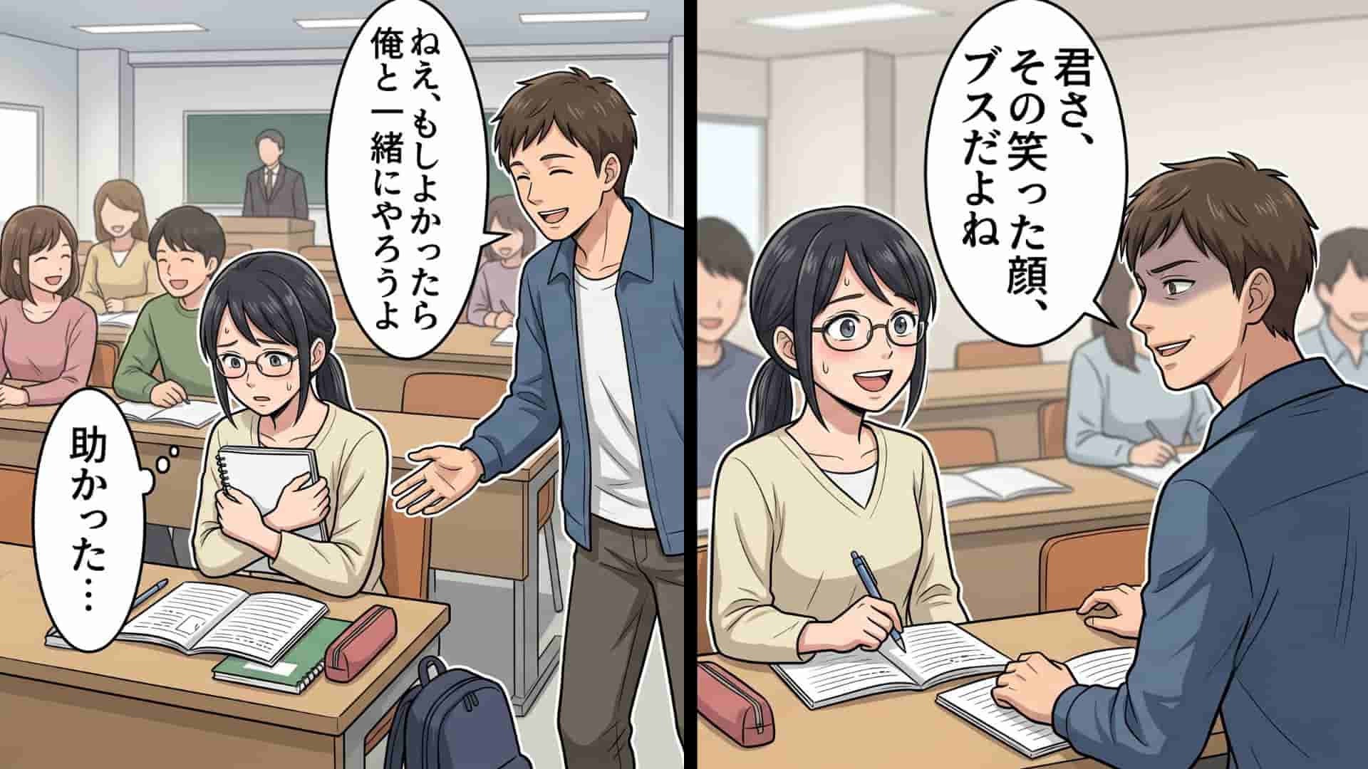 【ノンデリ】大学の講義中。ひとりぼっちの私に救世主が♡ ...と思っていたら、同級生の男子から【とんでもない発言】をされて激怒！？