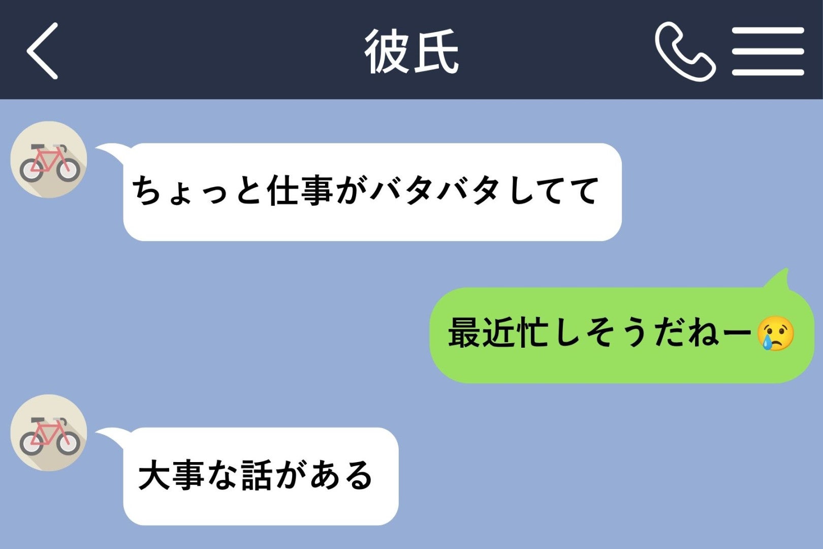 「別れよう」と打っては消していた私→先に彼から届いた通知は「大事な話がある」でした