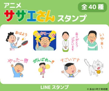 サザエさん Lineスタンプ発売 放送52年で初の試み モデルプレス