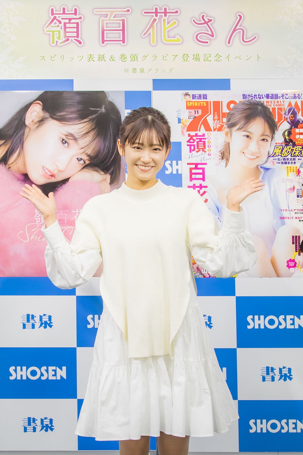 嶺百花（提供写真）