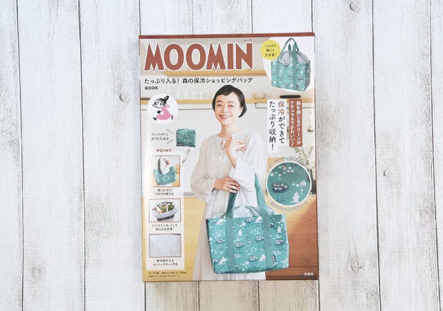 ムック本　付録　人気　おすすめ　オススメ　ランキング　宝島社　宝島　宝島チャンネル　ムーミン　moomin　ショッピングバッグ　エコバッグ　保冷ショッピングバッグ　保冷　買い物バッグ　マイバッグ　大容量　グリーン