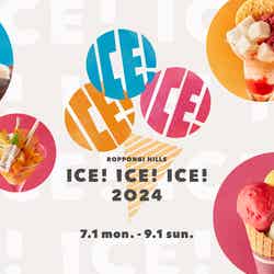9月1日(日)まで夏スイーツ企画「ROPPONGI HILLS ICE! ICE! ICE! 2024」も開催中/提供画像
