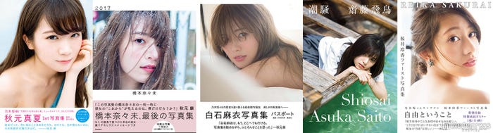 “乃木坂46現象”白石麻衣、齋藤飛鳥ら写真集累計発行55万部突破!清楚でおしゃれ…女性からも支持/提供写真 (C)モデルプレス