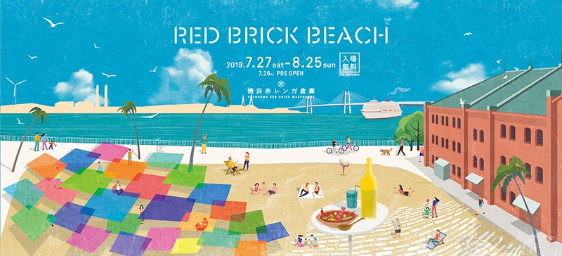 RED BRICK BEACH／画像提供：横浜赤レンガ