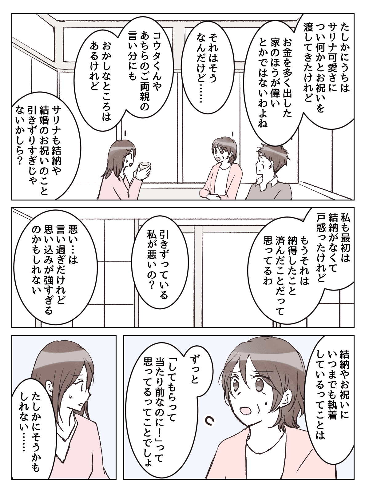 【5話②】今まで何もしてくれなかった義両親が同居を強要してきた