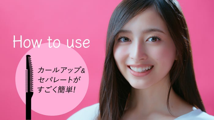 井上和/新WEB CM「どんなときも、まつ毛“超絶かわいい!”」篇(C)乃木坂46LLC
