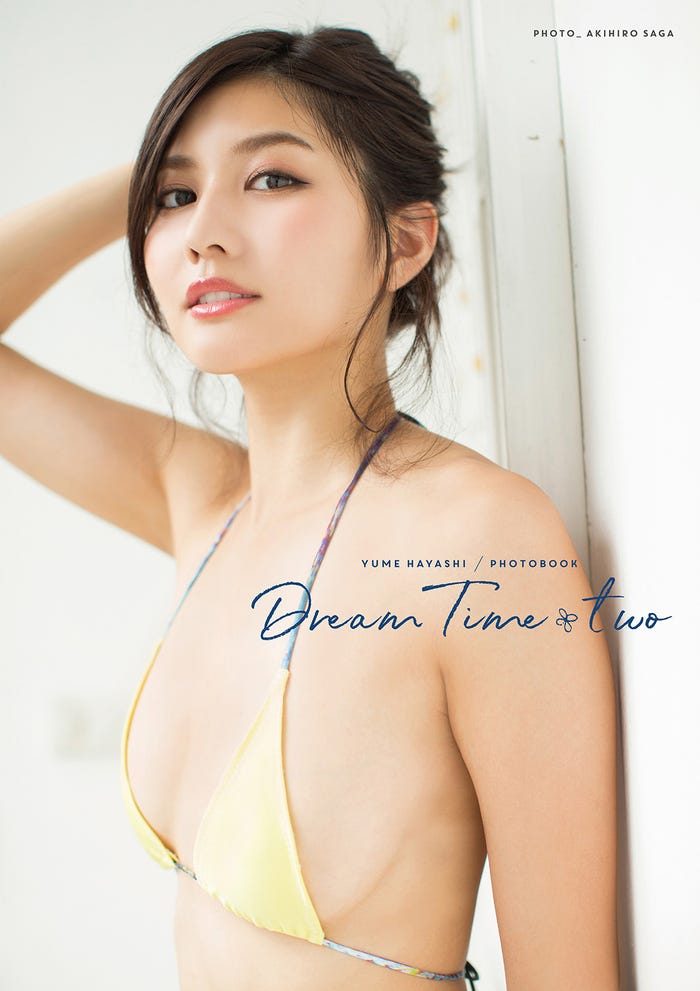 「Dream Time one 林ゆめフォトブック」(C)佐賀章広