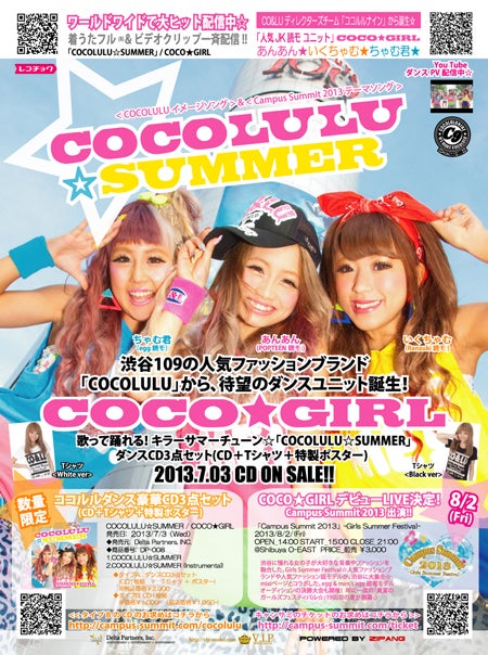 現役女子高生の読者モデルのダンスユニット“COCO★GIRL”