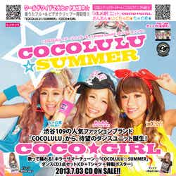 現役女子高生の読者モデルのダンスユニット“COCO★GIRL”